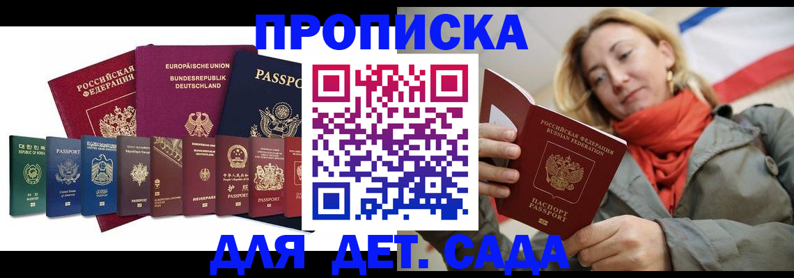 прописка законно в Джанкое