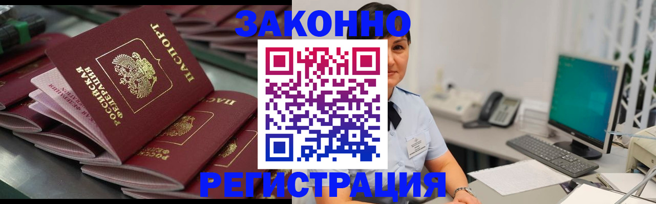 прописка для работы в Джанкое