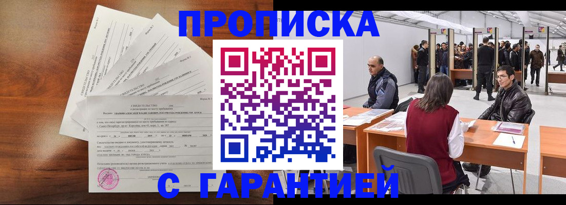 временная регистрация адрес в Джанкое