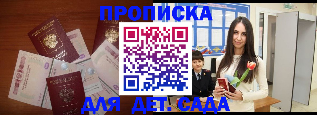 прописка для военкомата в Джанкое